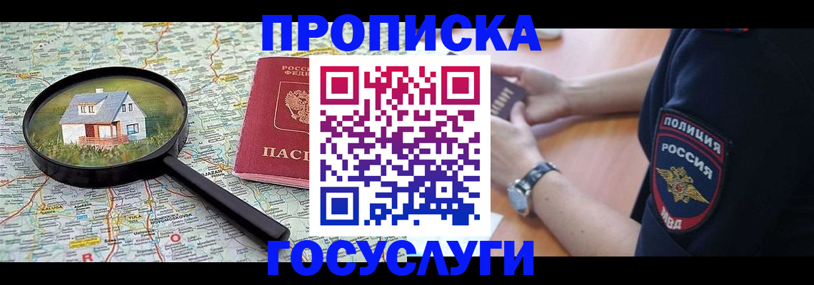 прописка ребенка в Нижних Сергах
