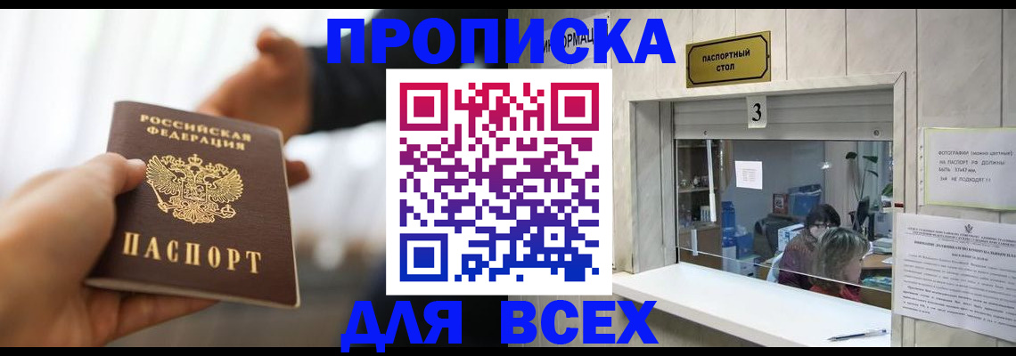 прописка 2025 в Нижних Сергах