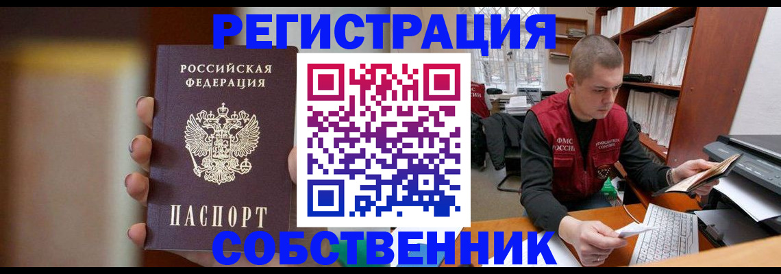временная регистрация собственник в Нижних Сергах